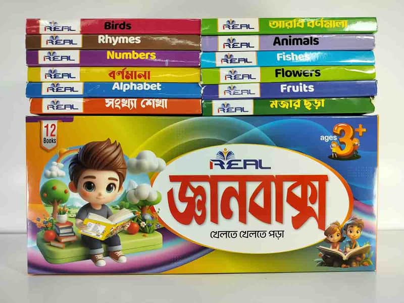 ১২টি বইয়ের জ্ঞানবাক্স