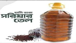 খাঁটি সরিষার তৈল ২৬০ কেজি 