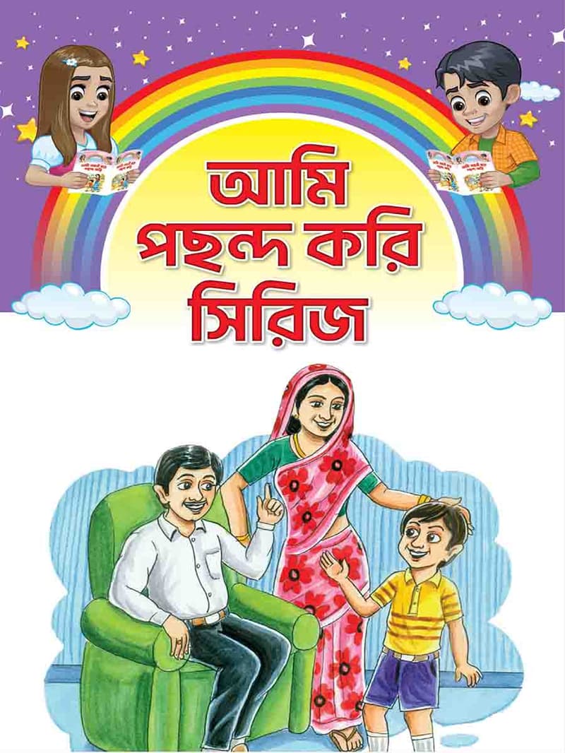 আমি পছন্দ করি সিরিজ