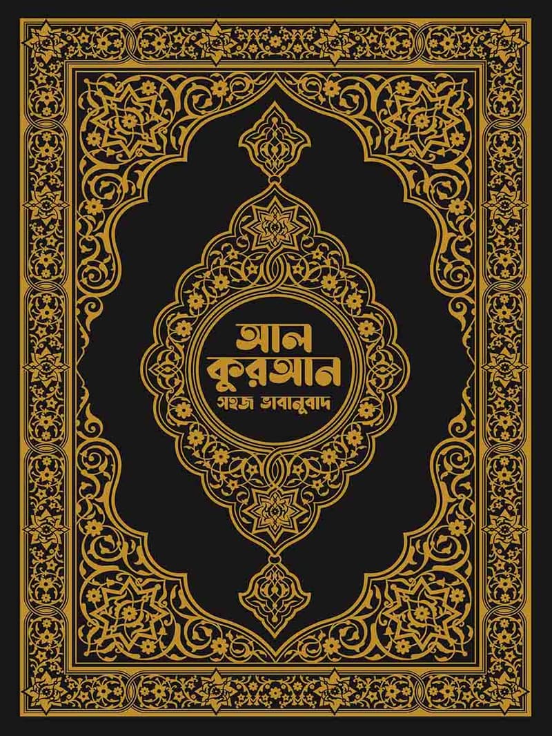 ডিজিটাল আল কুরআন 