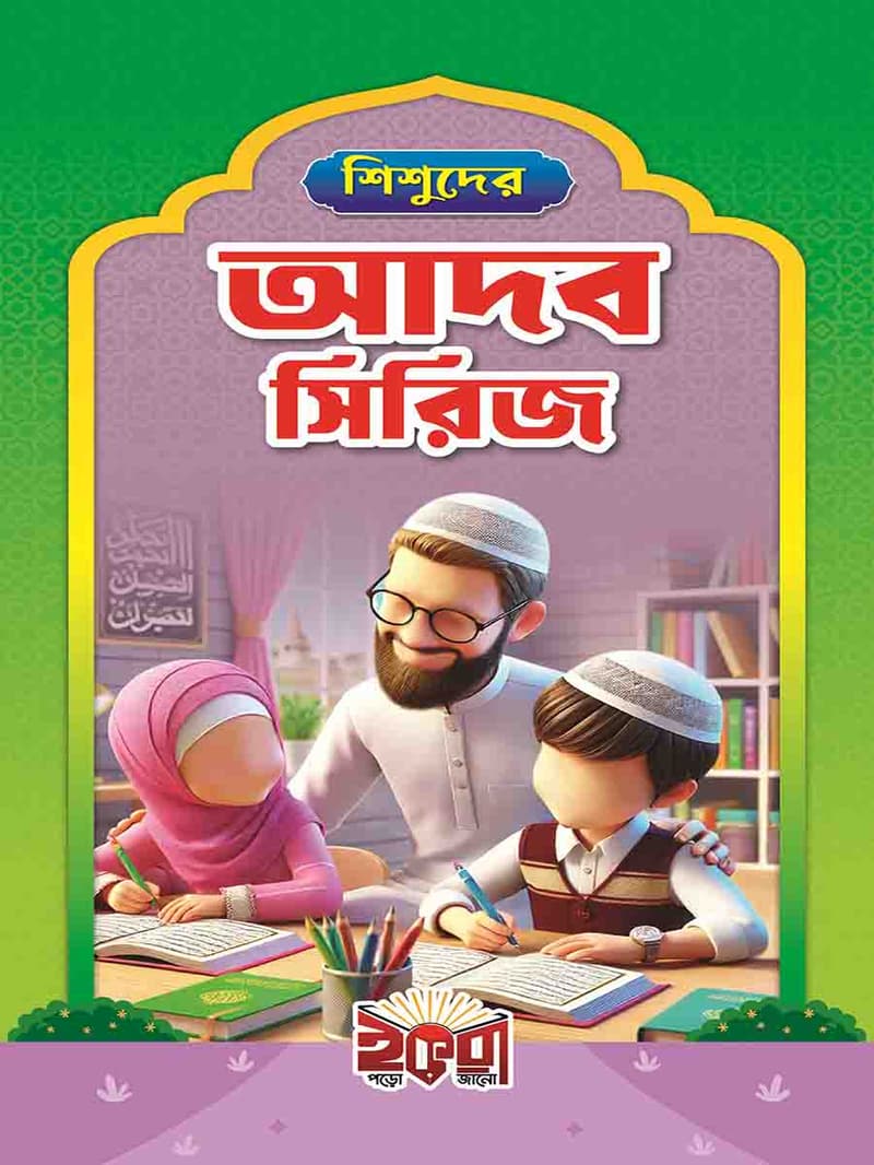 আদব সিরিজ