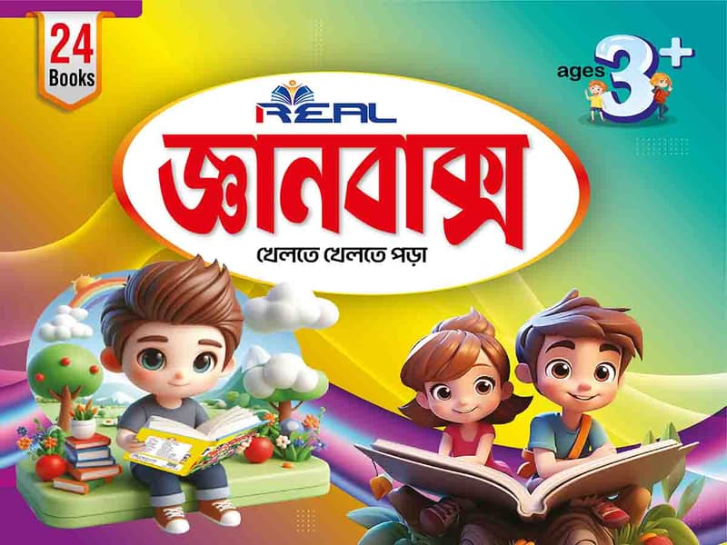 ২৮টি বইয়ের জ্ঞানবাক্স